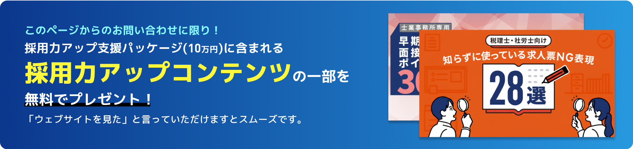 掲載特典のご案内